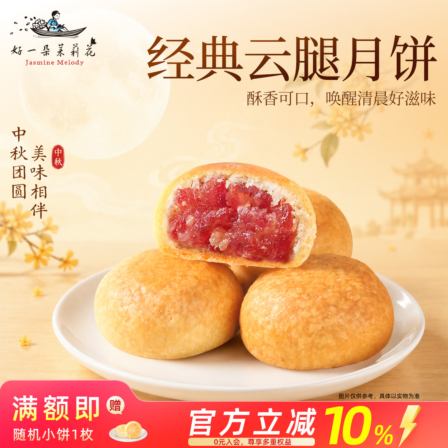 云腿小饼中秋滇式月饼云南特色酥皮点心休闲解馋零食早餐下午茶点