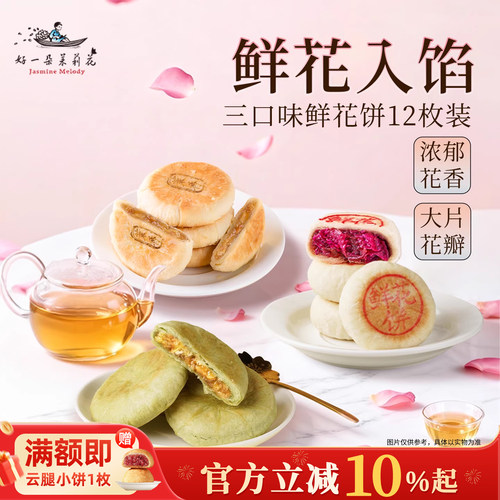 南京人从小吃到大的茉莉糕点