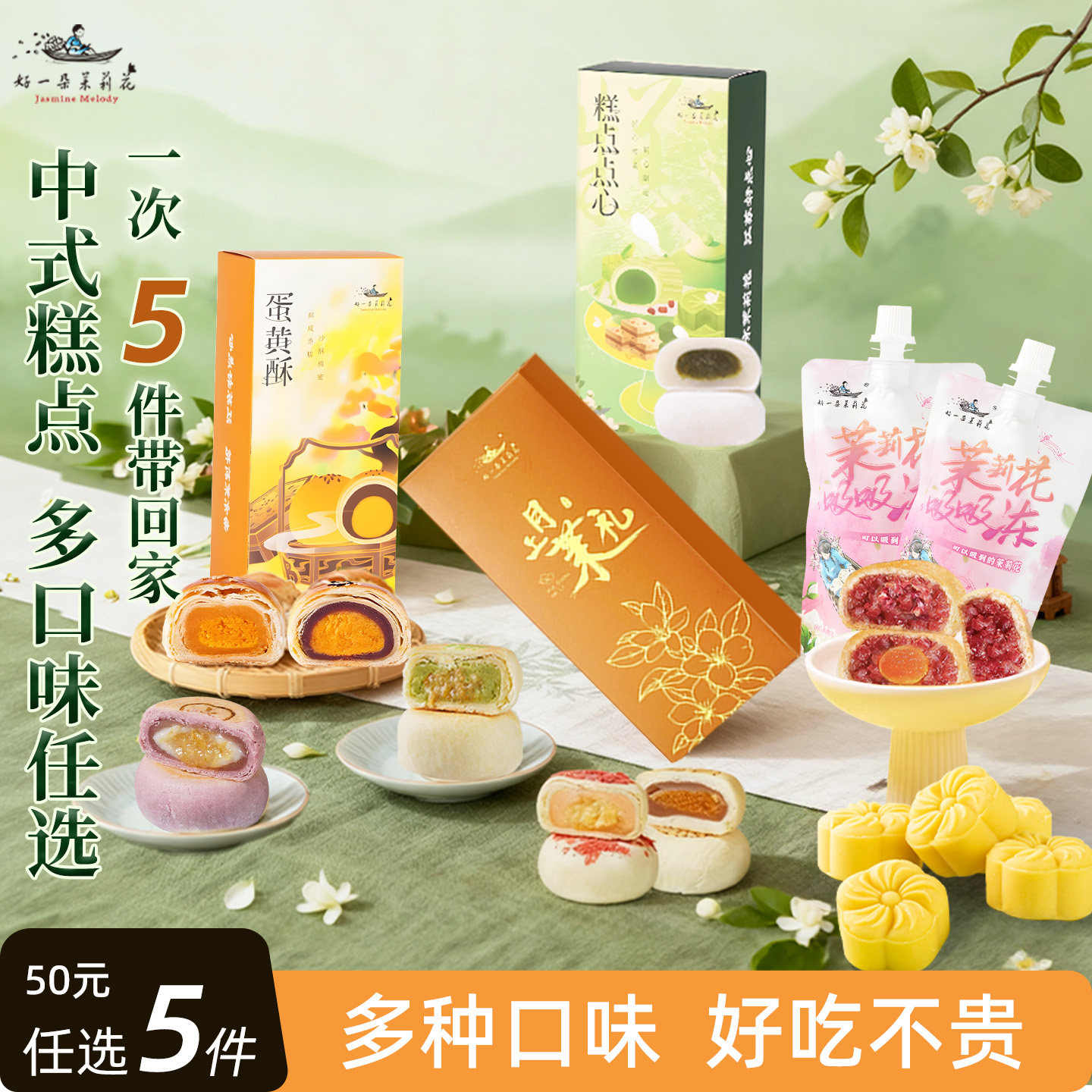 【50元任选5件】中式糕点心鲜花饼茉莉福团绿豆糕蛋黄酥桃酥零食,零食/坚果/特产,中式糕点/新中式糕点,淘宝优惠券,粉丝福利购,淘宝优惠卷