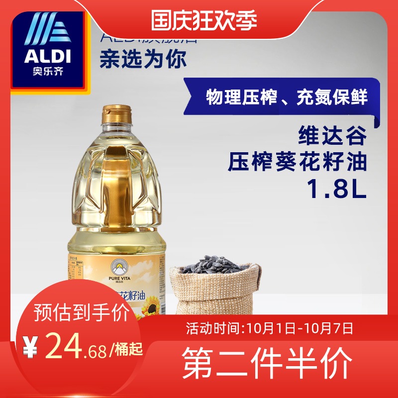 ALDI奥乐齐 维达谷葵花籽油1.8L 物理压榨家用健康食用油|msdalam kategori beras/Utara-Selatan barangan kering/perasa, minyak masak/minyak berperisa, minyak bunga matahari - dari Buy2taobao.com untuk memberikan perkhidmatan ejen Taobao profesional membeli