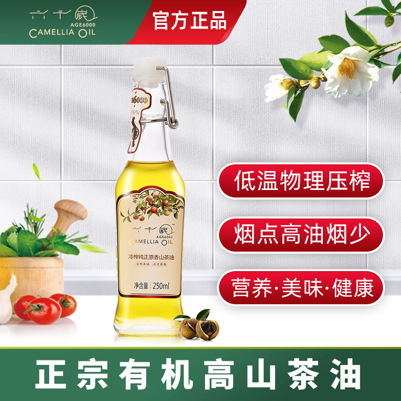 六千岁有机冷榨纯正原香野生高山茶油月子油食用油油茶250ml
