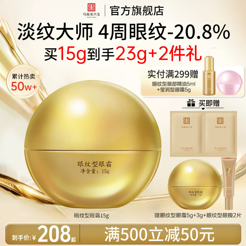 马应龙眼霜淡化细纹黑眼圈紧致抗皱淡纹眼纹补水保湿淡纹八宝正品