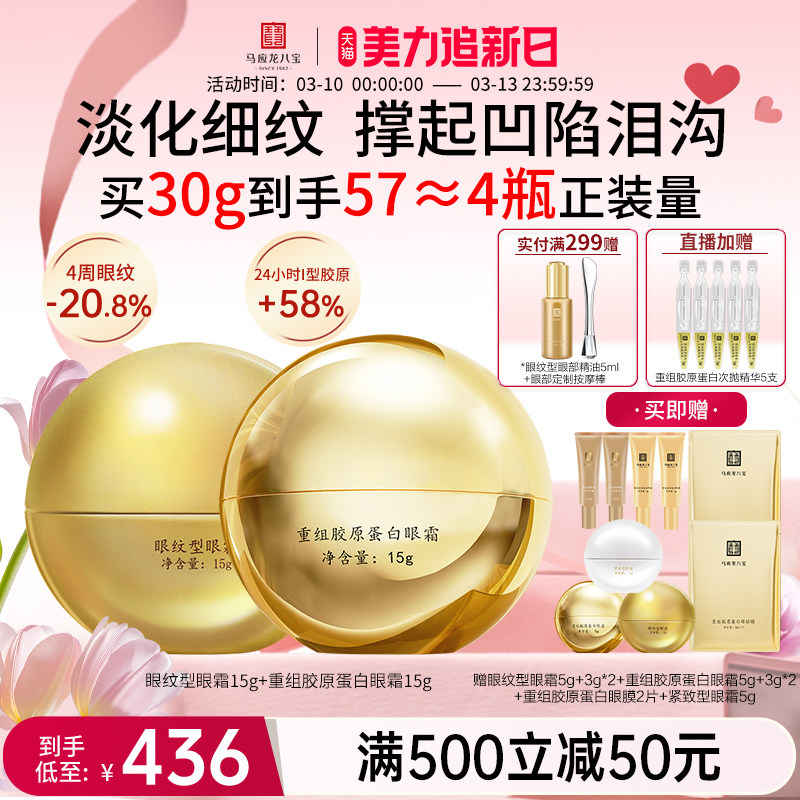 马应龙眼霜淡化细纹提拉紧致抗皱淡纹改善泪沟重组胶原蛋白八宝