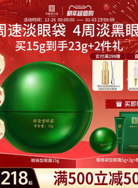 马应龙眼霜淡化眼袋泪沟细纹黑眼圈提拉紧致抗皱保湿修护八宝正品