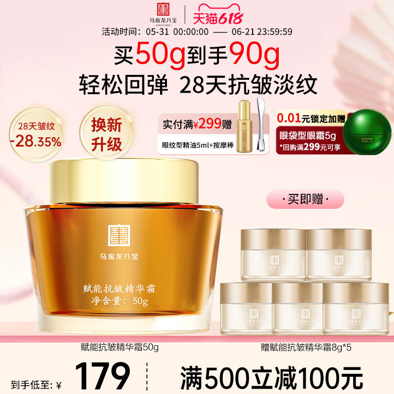 马应龙八宝面霜精华霜紧致抗皱淡化细纹补水保湿二裂酵母护肤品