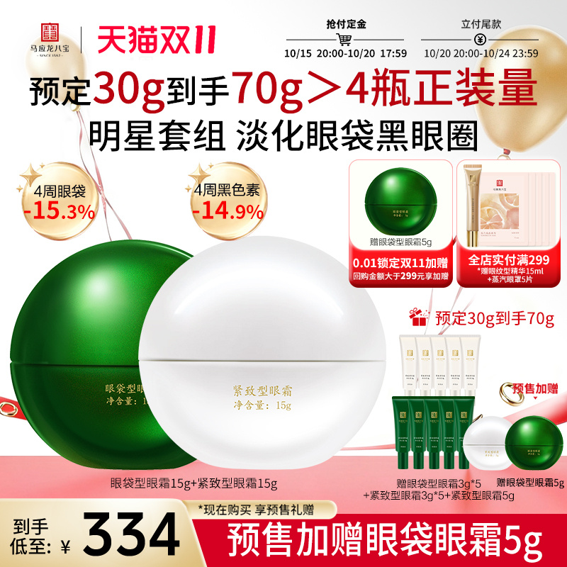 马应龙八宝淡化黑眼圈