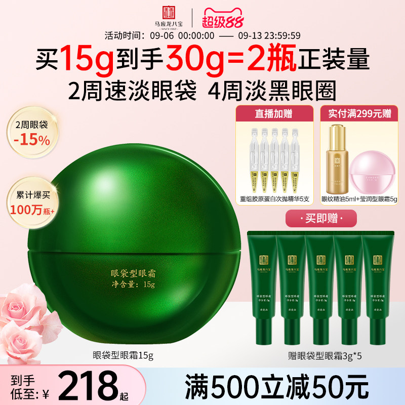 马应龙眼霜淡化眼袋泪沟细纹黑眼圈提拉紧致抗皱保湿修护八宝正品