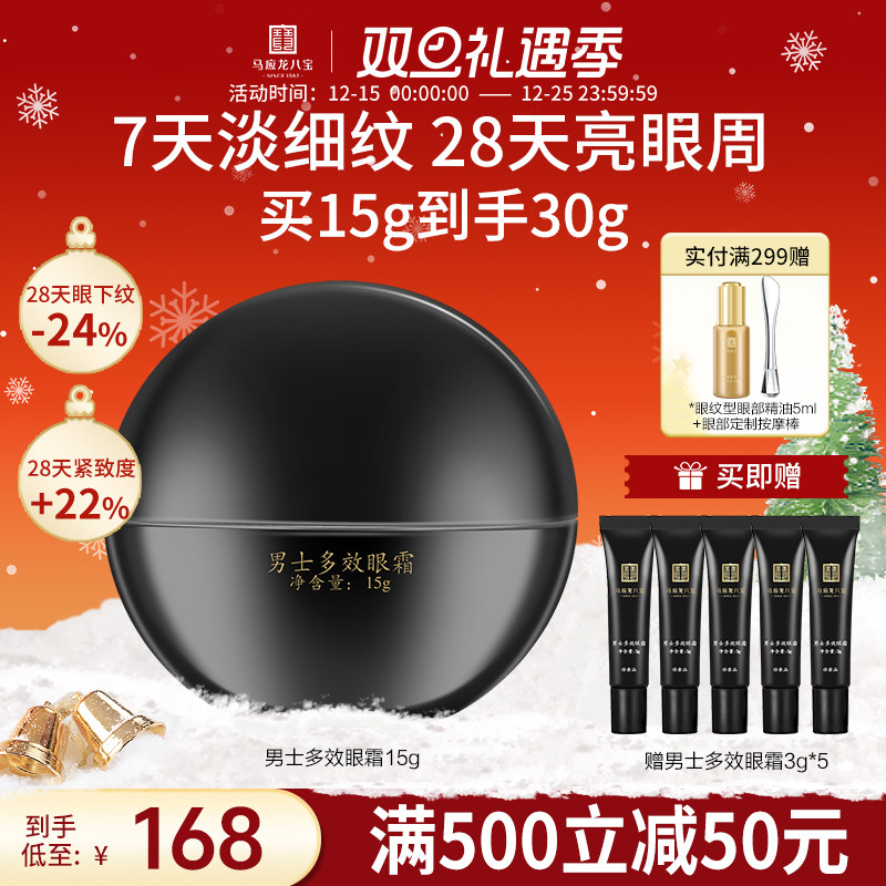 【焕新升级】马应龙眼霜男士淡化黑眼圈细纹紧致抗皱补水保湿八宝