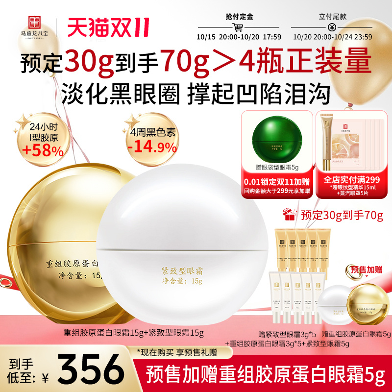 马应龙眼霜淡化黑眼圈细纹泪沟紧致抗皱淡纹补水保湿胶原蛋白八宝