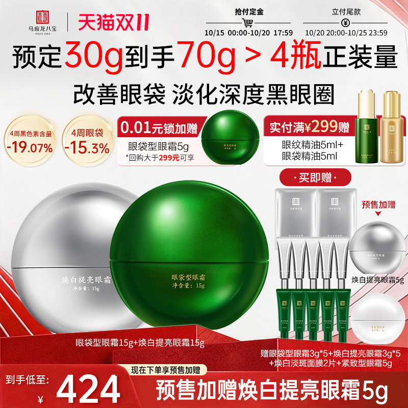 马应龙眼霜淡化黑眼圈细纹眼袋紧致抗皱美白淡斑祛斑烟酰胺八宝