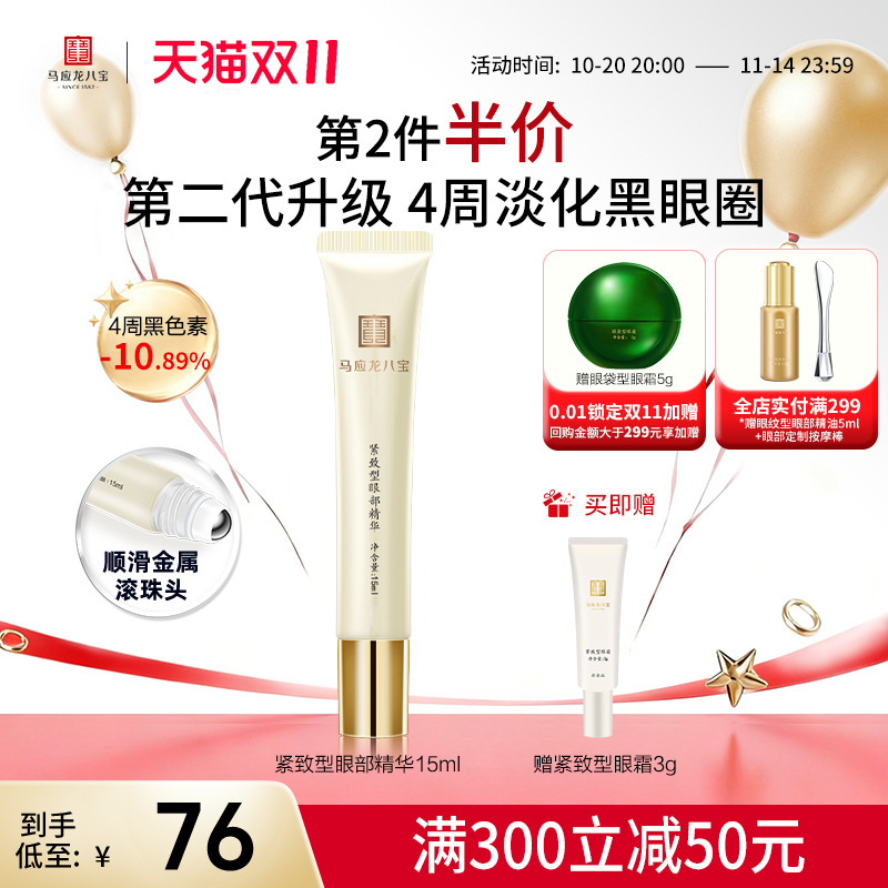 马应龙眼霜眼部精华淡化黑眼圈细纹紧致滚珠走珠按摩补水保湿正品