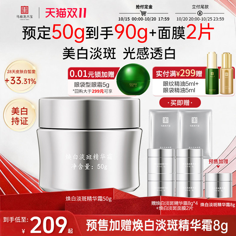 马应龙八宝面霜美白淡斑祛斑提亮焕亮肤色补水保湿烟酰胺精华霜