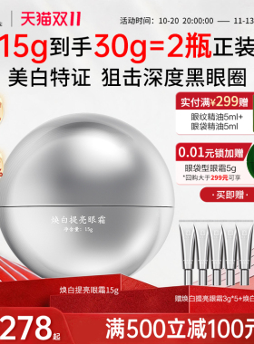 马应龙八宝焕白提亮眼霜