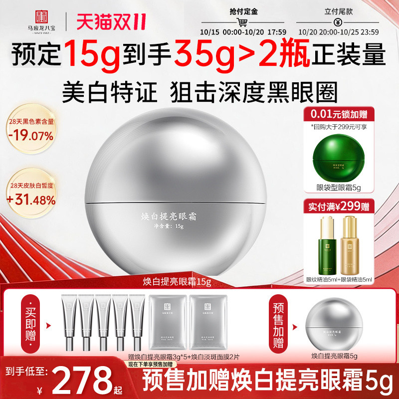 马应龙眼霜淡化黑眼圈细纹美白淡斑祛斑提亮焕亮烟酰胺八宝旗舰店