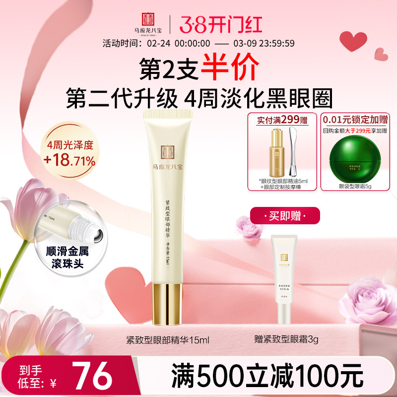 马应龙眼霜眼部精华淡化黑眼圈细纹紧致滚珠走珠按摩补水保湿正品