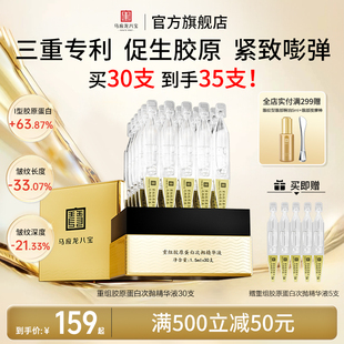 修护屏障 马应龙八宝次抛精华液重组胶原蛋白紧致抗皱淡纹补水保湿