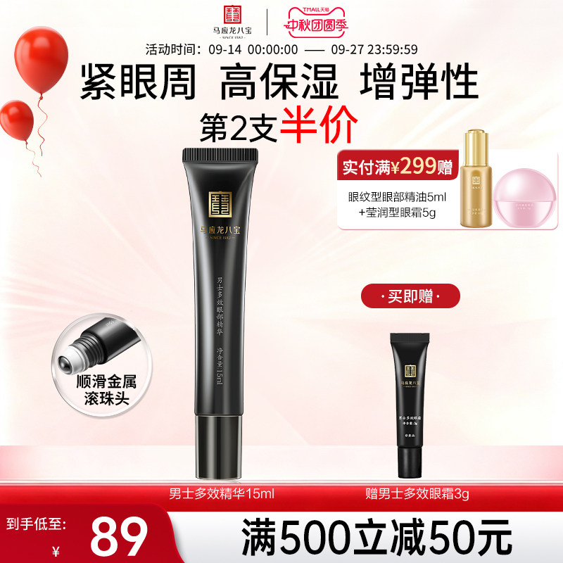 马应龙男士眼霜去淡化眼部精华液图片