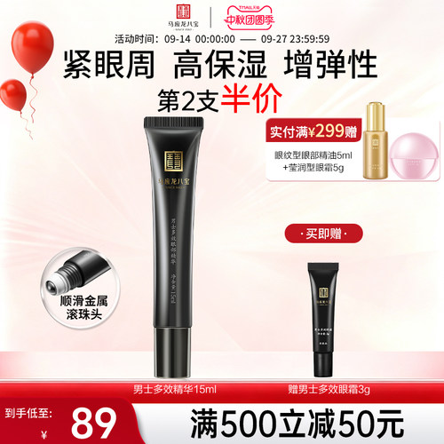 马应龙男士眼霜去淡化眼部精华液