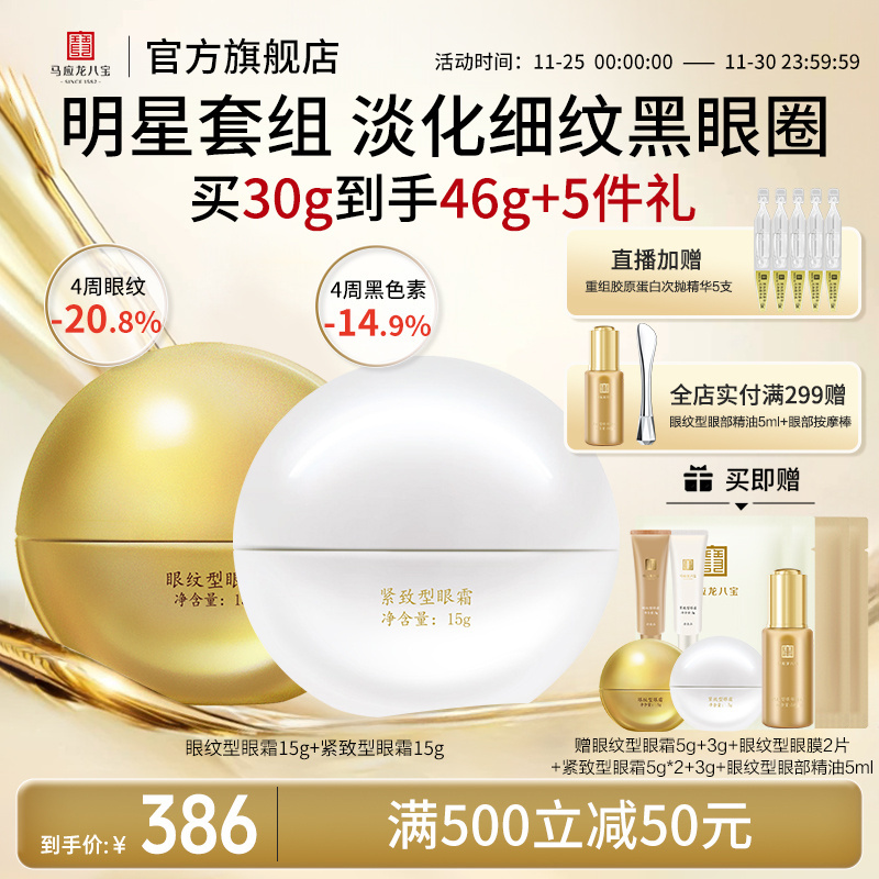 马应龙眼霜淡化黑眼圈细纹眼纹紧致抗皱淡纹补水保湿八宝官方正品