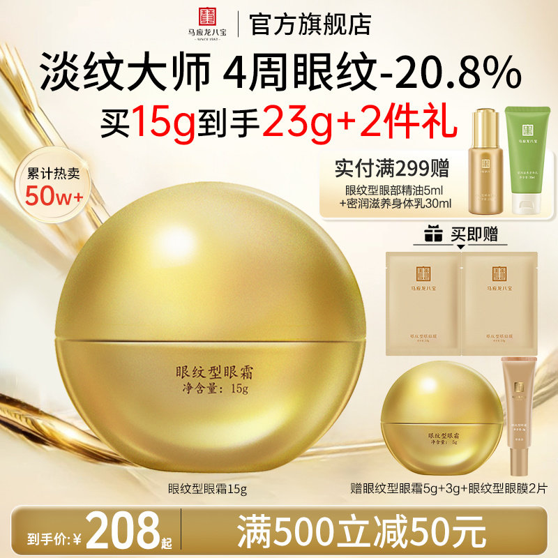 马应龙眼霜淡化细纹黑眼圈紧致抗皱淡纹眼纹补水保湿淡纹八宝正品
