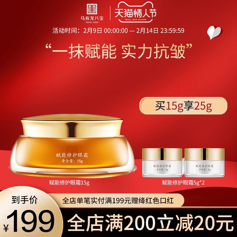 马应龙眼霜淡化黑眼圈细纹抗皱烟酰胺二裂酵母多肽抗皱抗初老眼霜