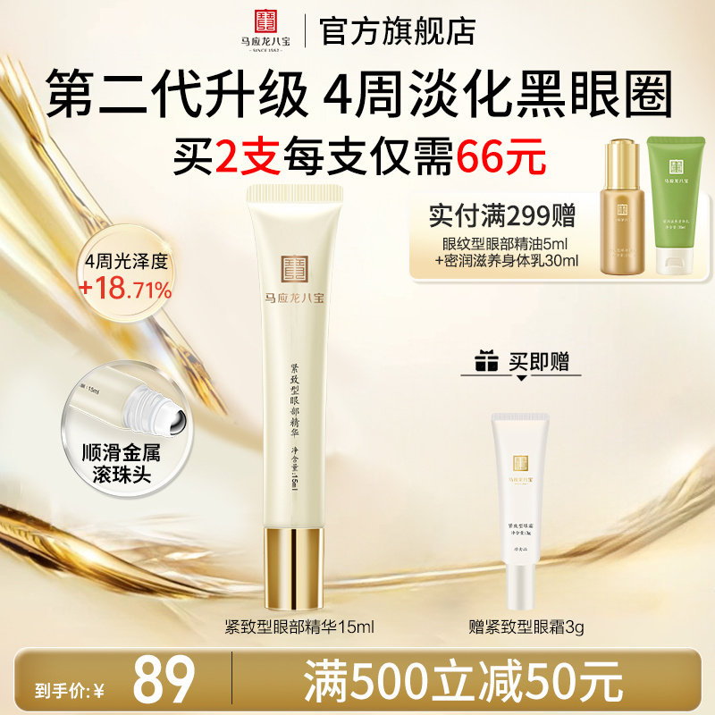 马应龙眼霜眼部精华淡化黑眼圈细纹紧致滚珠走珠按摩补水保湿正品