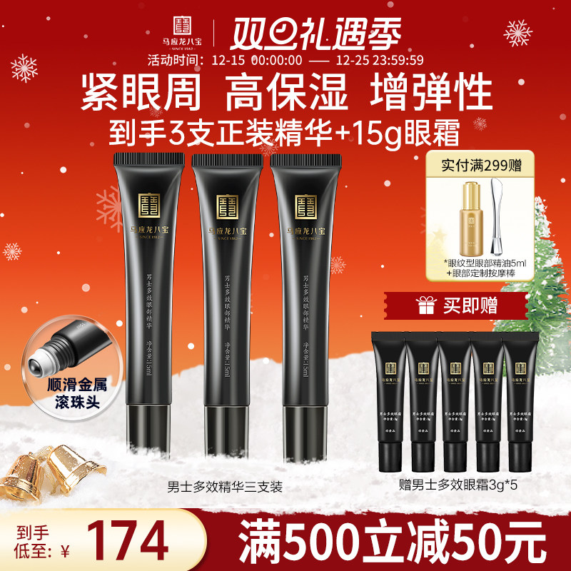 马应龙眼霜眼部精华液滚珠走珠按摩棒黑眼圈眼纹男士