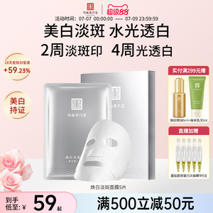 【重磅新品】马应龙八宝面膜美白淡斑祛斑提亮肤色改善暗沉补水