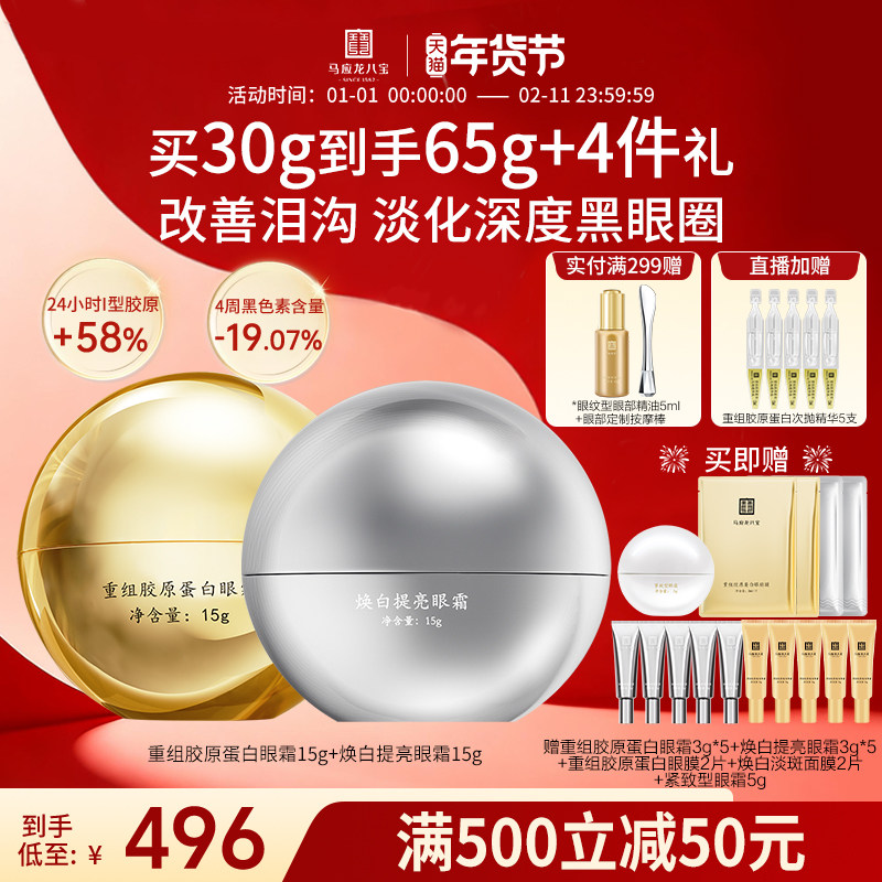 马应龙眼霜淡化黑眼圈细纹泪沟重组胶原蛋白紧致抗皱淡斑八宝正品