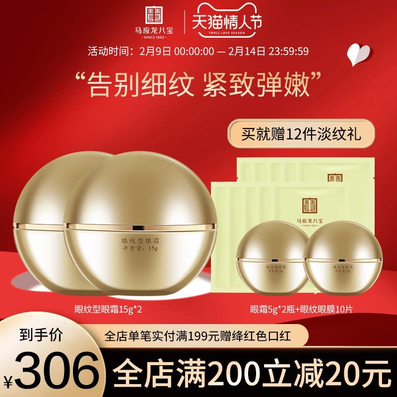 马应龙眼霜淡化黑眼圈细纹抗皱鱼尾纹眼纹补水保湿提拉紧致八宝