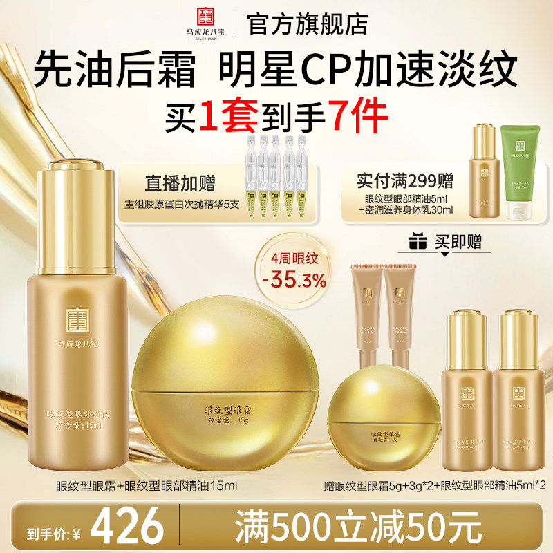马应龙眼霜眼部精华油淡化细纹紧致抗皱补水保湿淡纹精油眼油八宝