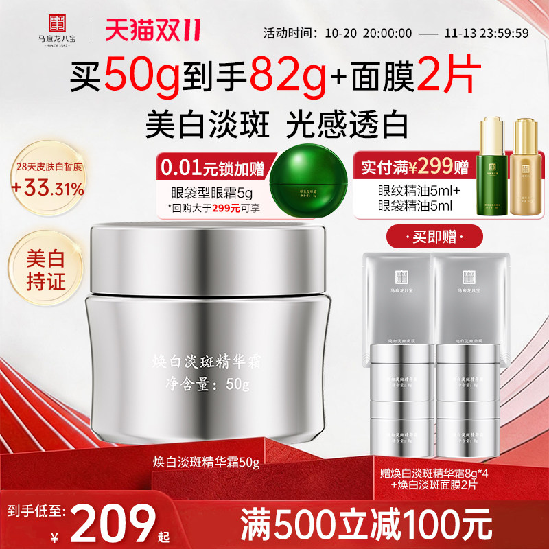 马应龙八宝面霜美白淡斑祛斑提亮焕亮肤色补水保湿烟酰胺精华霜