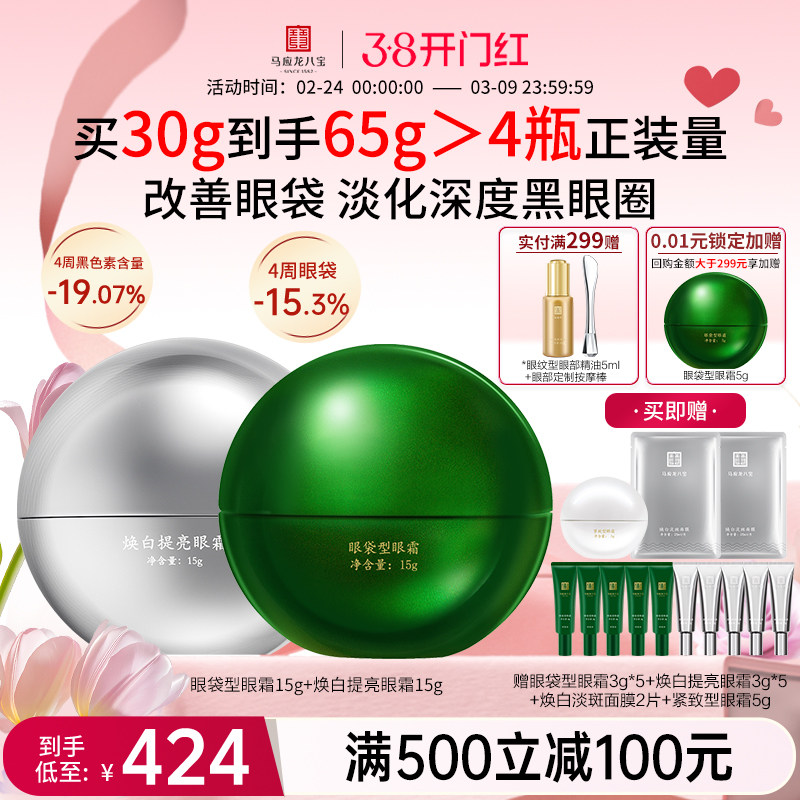 马应龙眼霜淡化黑眼圈细纹眼袋紧致抗皱美白淡斑祛斑烟酰胺八宝