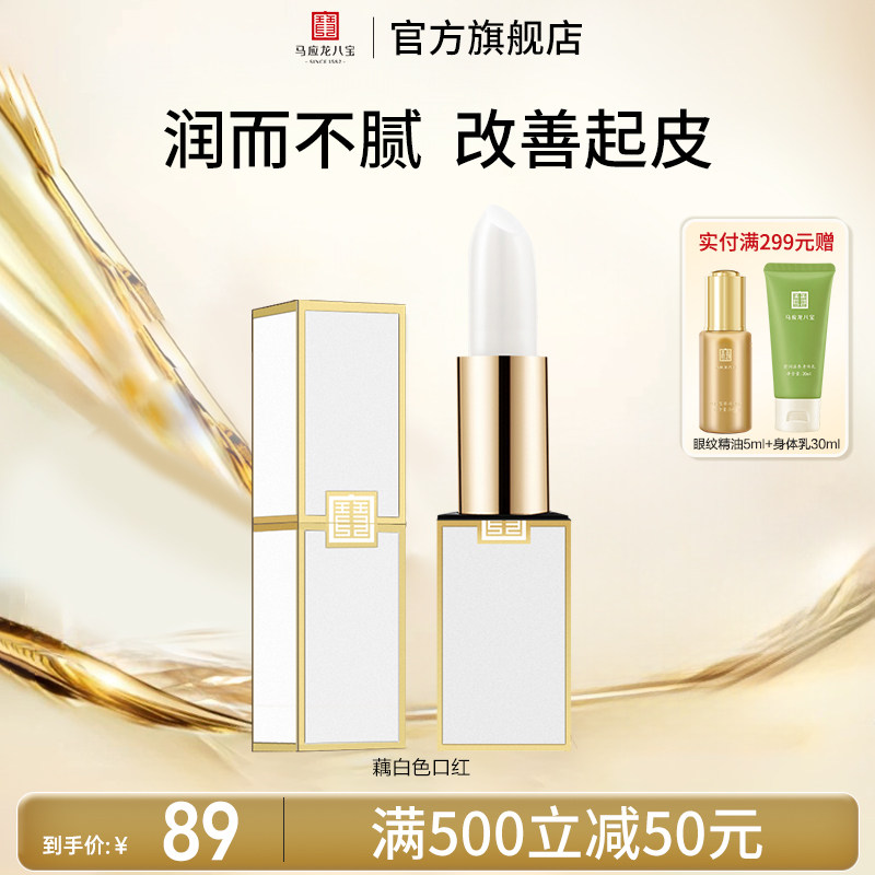 马应龙八宝润唇膏防干裂保湿滋润养护口红打底藕白无色唇膏女正品