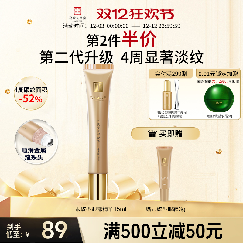 马应龙眼霜淡化细纹眼纹滚珠按摩