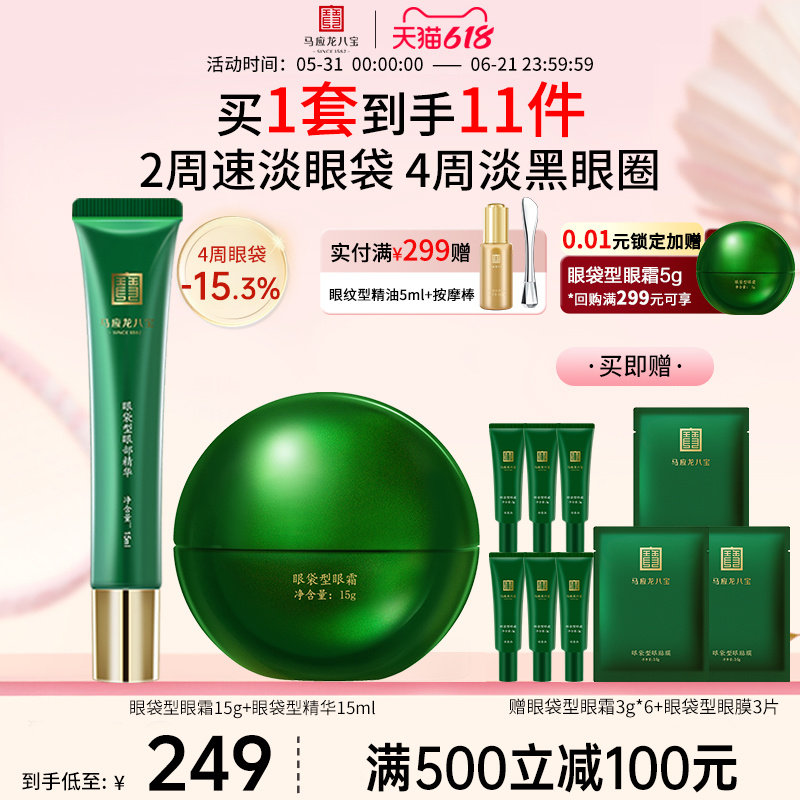 马应龙眼霜眼部精华眼淡化眼袋黑眼圈细纹紧致抗皱滚珠按摩八宝