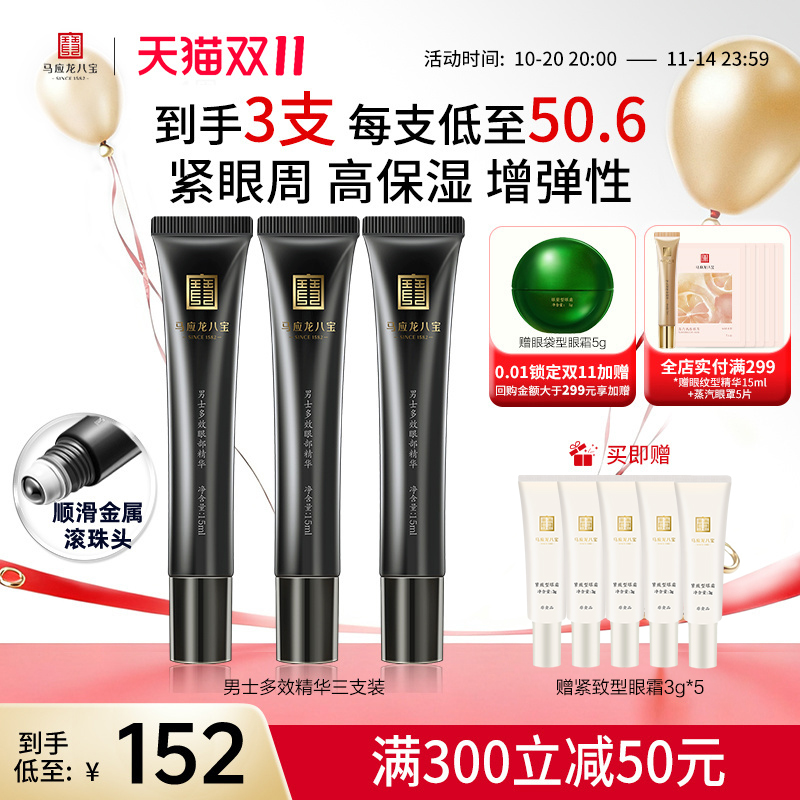 马应龙眼霜眼部精华液按摩棒眼纹