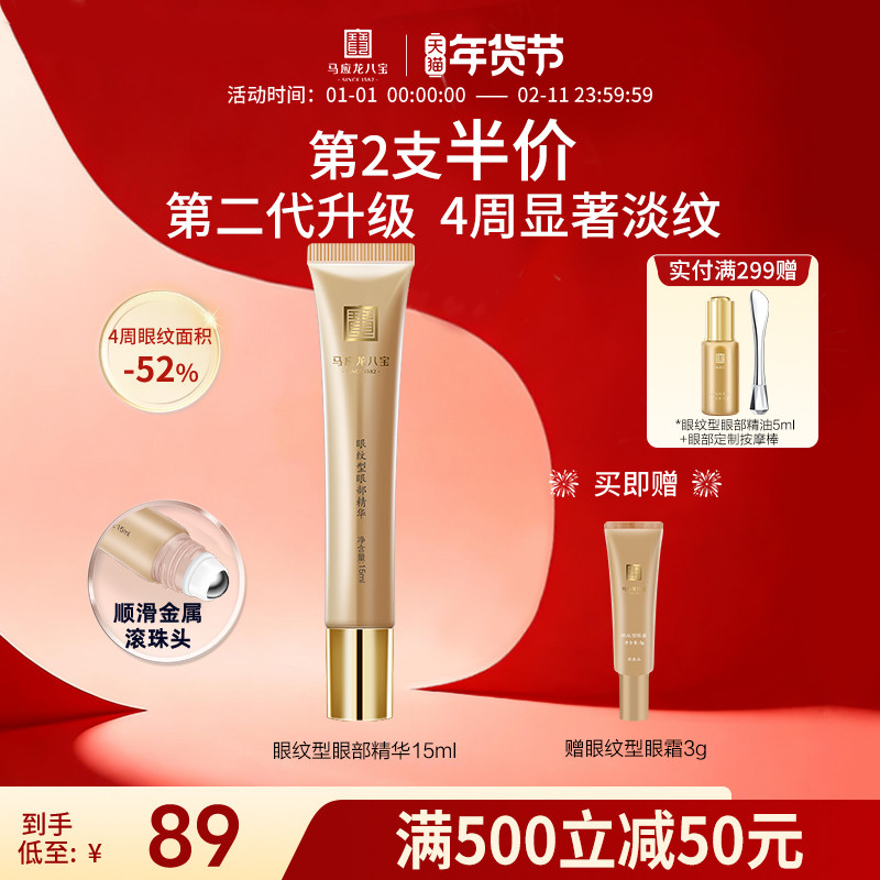 马应龙眼霜眼部精华液淡化细纹淡纹紧致抗皱滚珠按摩补水保湿八宝,美容护肤/美体/精油,眼部精华,淘宝优惠券,粉丝福利购,淘宝优惠卷