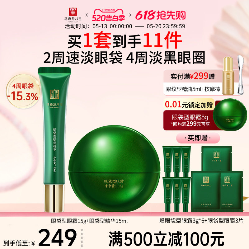 马应龙眼霜眼部精华眼淡化眼袋黑眼圈细纹紧致抗皱滚珠按摩八宝