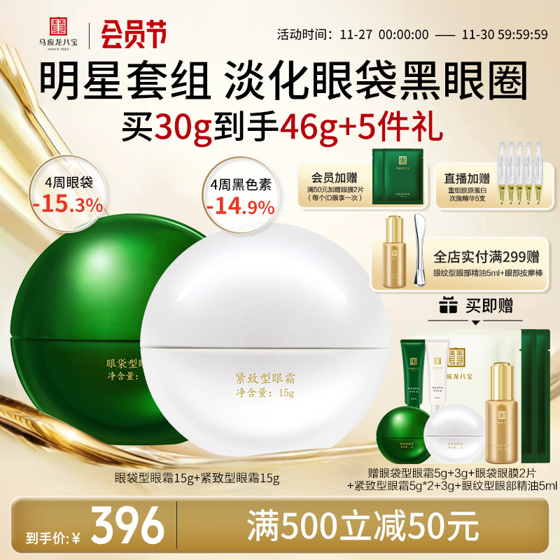 马应龙八宝淡化黑眼圈