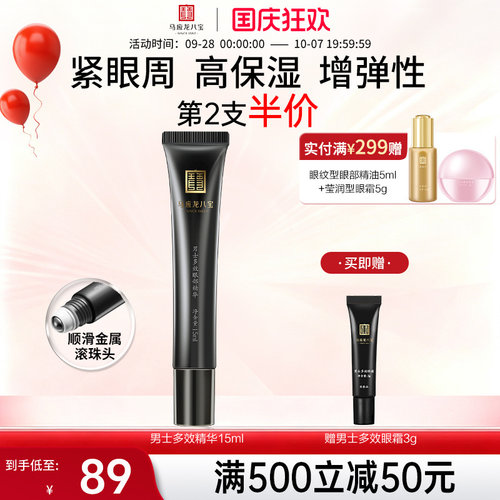 马应龙男士眼霜去淡化眼部精华液