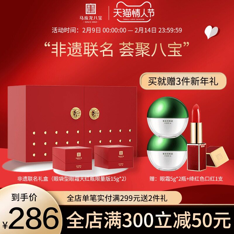 马应龙眼霜非遗联名礼盒去消减眼袋淡化黑眼圈细纹紧致补水15g*2