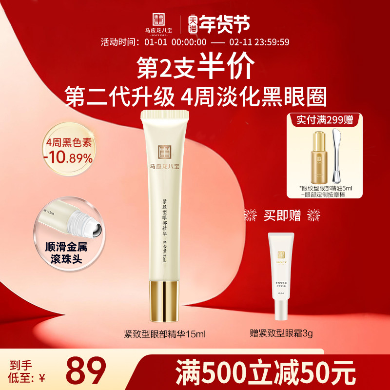 马应龙眼霜眼部精华淡化黑眼圈细纹紧致滚珠走珠按摩补水保湿正品,美容护肤/美体/精油,眼部精华,淘宝优惠券,粉丝福利购,淘宝优惠卷