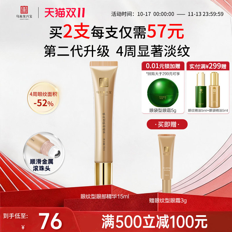 马应龙眼霜眼部精华液淡化细纹淡纹紧致抗皱滚珠按摩补水保湿八宝