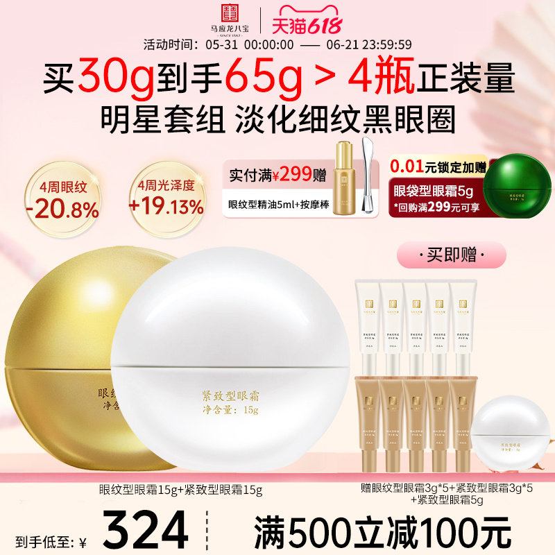 马应龙眼霜淡化黑眼圈细纹眼纹紧致抗皱淡纹补水保湿八宝官方正品