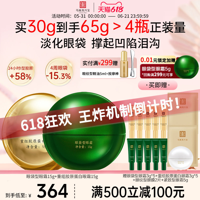 马应龙眼霜淡化眼袋黑眼圈细纹泪沟紧致抗皱修护重组胶原蛋白八宝