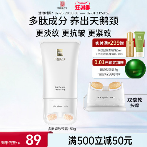 马应龙八宝多肽紧致颈霜