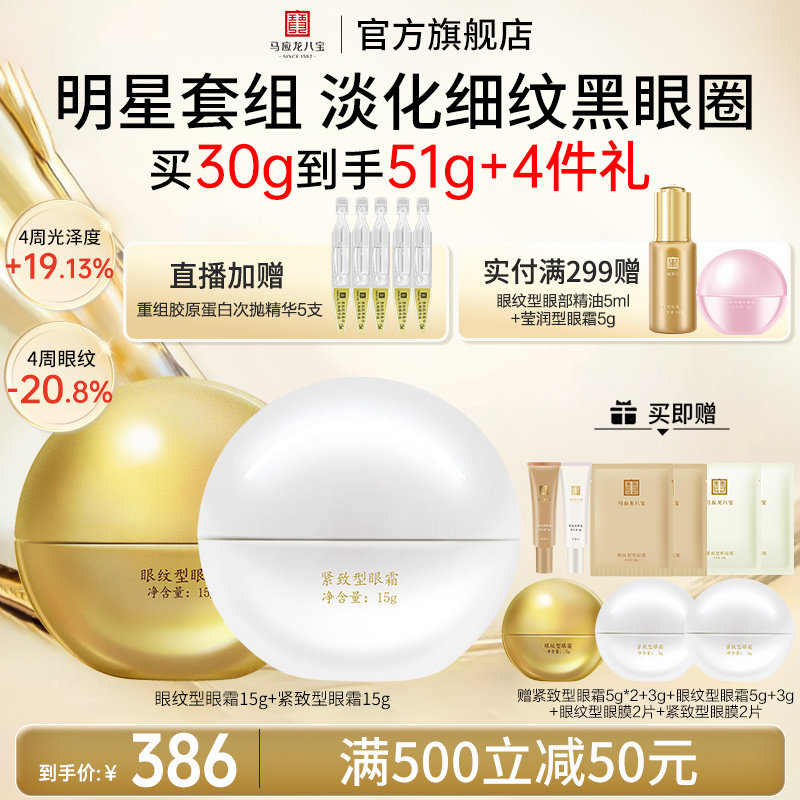 马应龙眼霜淡化黑眼圈细纹眼纹紧致抗皱淡纹补水保湿八宝官方正品