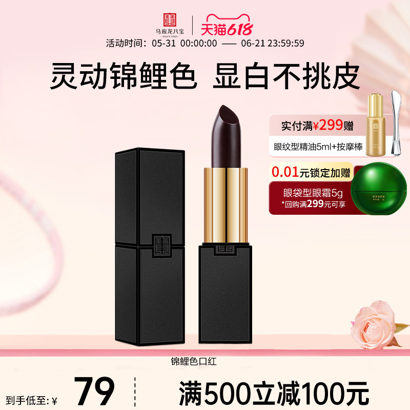 马应龙口红润唇膏滋润保湿丝绒枫叶红橘色系显白防干裂保湿八宝
