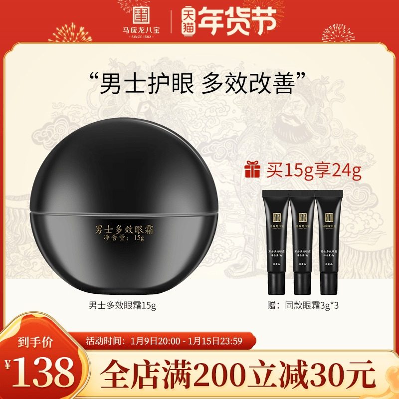 马应龙黑眼圈男士眼霜专用细纹多效淡化眼袋鱼尾纹补水保湿八宝